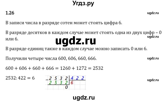 ГДЗ (Решебник к учебнику 2023) по математике 5 класс Виленкин Н.Я. / §1 / 1.26