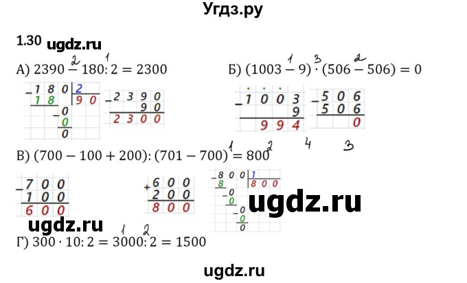 ГДЗ (Решебник к учебнику 2023) по математике 5 класс Виленкин Н.Я. / §1 / 1.30