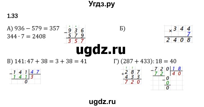 ГДЗ (Решебник к учебнику 2023) по математике 5 класс Виленкин Н.Я. / §1 / 1.33