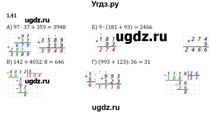ГДЗ (Решебник к учебнику 2023) по математике 5 класс Виленкин Н.Я. / §1 / 1.41