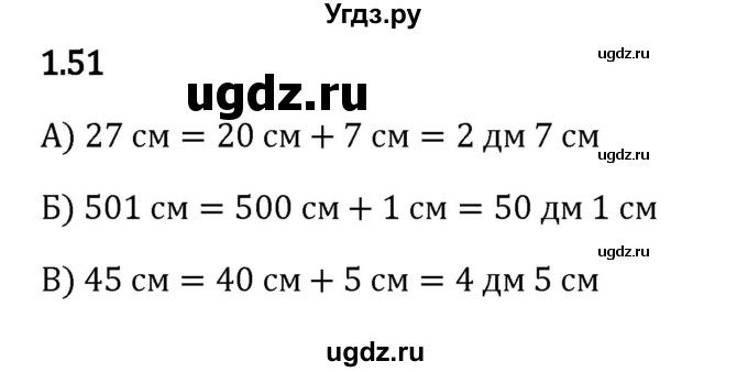ГДЗ (Решебник к учебнику 2023) по математике 5 класс Виленкин Н.Я. / §1 / 1.51