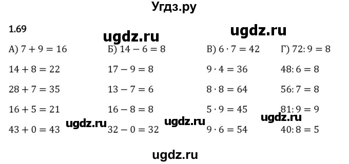 ГДЗ (Решебник к учебнику 2023) по математике 5 класс Виленкин Н.Я. / §1 / 1.69