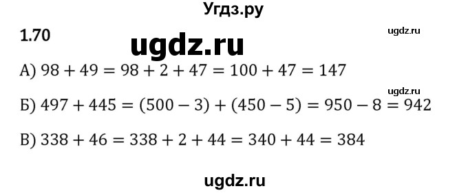ГДЗ (Решебник к учебнику 2023) по математике 5 класс Виленкин Н.Я. / §1 / 1.70