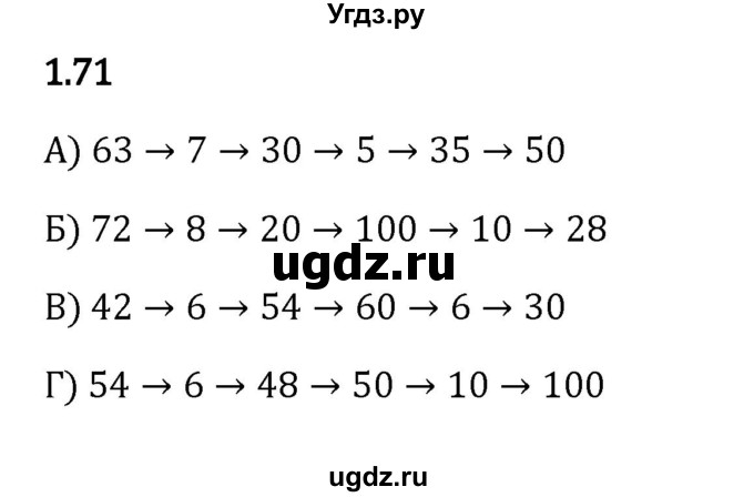 ГДЗ (Решебник к учебнику 2023) по математике 5 класс Виленкин Н.Я. / §1 / 1.71