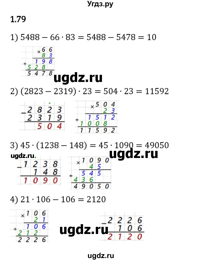 ГДЗ (Решебник к учебнику 2023) по математике 5 класс Виленкин Н.Я. / §1 / 1.79
