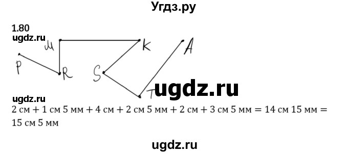 ГДЗ (Решебник к учебнику 2023) по математике 5 класс Виленкин Н.Я. / §1 / 1.80