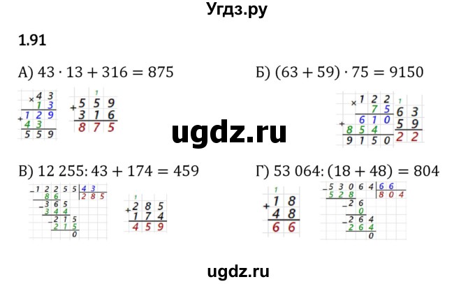 ГДЗ (Решебник к учебнику 2023) по математике 5 класс Виленкин Н.Я. / §1 / 1.91
