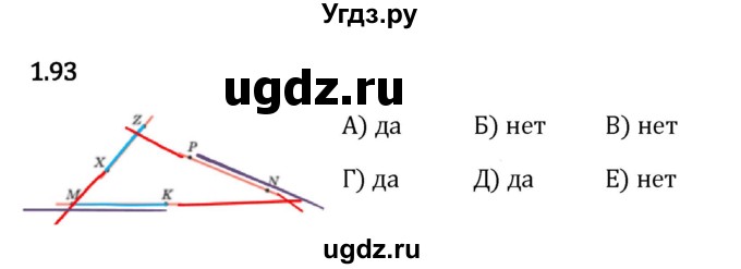 ГДЗ (Решебник к учебнику 2023) по математике 5 класс Виленкин Н.Я. / §1 / 1.93