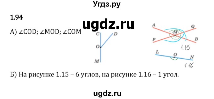 ГДЗ (Решебник к учебнику 2023) по математике 5 класс Виленкин Н.Я. / §1 / 1.94