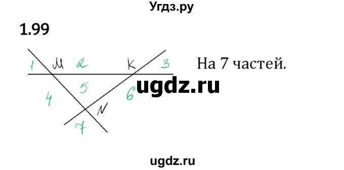ГДЗ (Решебник к учебнику 2023) по математике 5 класс Виленкин Н.Я. / §1 / 1.99