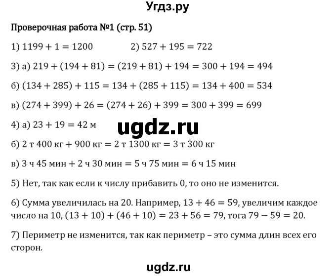 ГДЗ (Решебник к учебнику 2023) по математике 5 класс Виленкин Н.Я. / §2 / проверочные работы / стр. 51