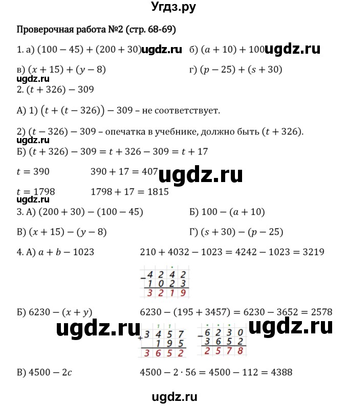 ГДЗ (Решебник к учебнику 2023) по математике 5 класс Виленкин Н.Я. / §2 / проверочные работы / стр. 68(продолжение 2)