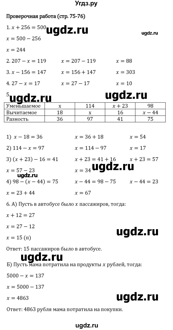 ГДЗ (Решебник к учебнику 2023) по математике 5 класс Виленкин Н.Я. / §2 / проверочные работы / стр. 75