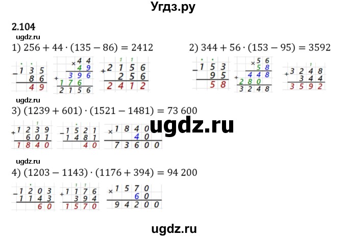 ГДЗ (Решебник к учебнику 2023) по математике 5 класс Виленкин Н.Я. / §2 / 2.104