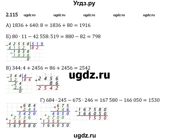 ГДЗ (Решебник к учебнику 2023) по математике 5 класс Виленкин Н.Я. / §2 / 2.115