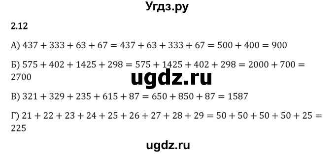 ГДЗ (Решебник к учебнику 2023) по математике 5 класс Виленкин Н.Я. / §2 / 2.12