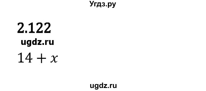ГДЗ (Решебник к учебнику 2023) по математике 5 класс Виленкин Н.Я. / §2 / 2.122