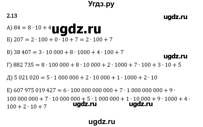 ГДЗ (Решебник к учебнику 2023) по математике 5 класс Виленкин Н.Я. / §2 / 2.13