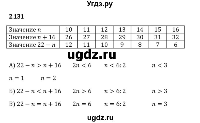 ГДЗ (Решебник к учебнику 2023) по математике 5 класс Виленкин Н.Я. / §2 / 2.131