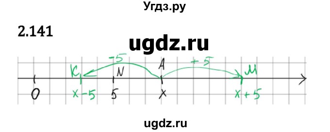 ГДЗ (Решебник к учебнику 2023) по математике 5 класс Виленкин Н.Я. / §2 / 2.141