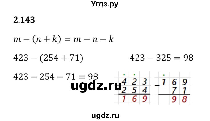 ГДЗ (Решебник к учебнику 2023) по математике 5 класс Виленкин Н.Я. / §2 / 2.143