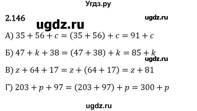 ГДЗ (Решебник к учебнику 2023) по математике 5 класс Виленкин Н.Я. / §2 / 2.146