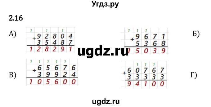 ГДЗ (Решебник к учебнику 2023) по математике 5 класс Виленкин Н.Я. / §2 / 2.16
