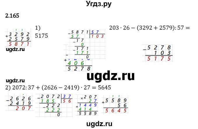 ГДЗ (Решебник к учебнику 2023) по математике 5 класс Виленкин Н.Я. / §2 / 2.165