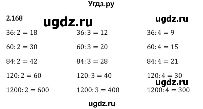 ГДЗ (Решебник к учебнику 2023) по математике 5 класс Виленкин Н.Я. / §2 / 2.168