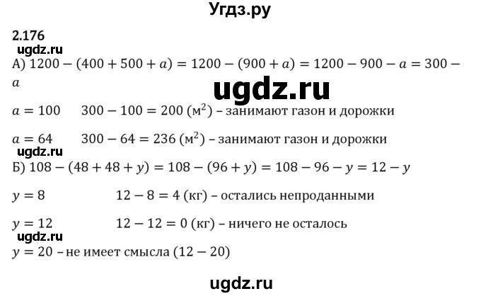 ГДЗ (Решебник к учебнику 2023) по математике 5 класс Виленкин Н.Я. / §2 / 2.176