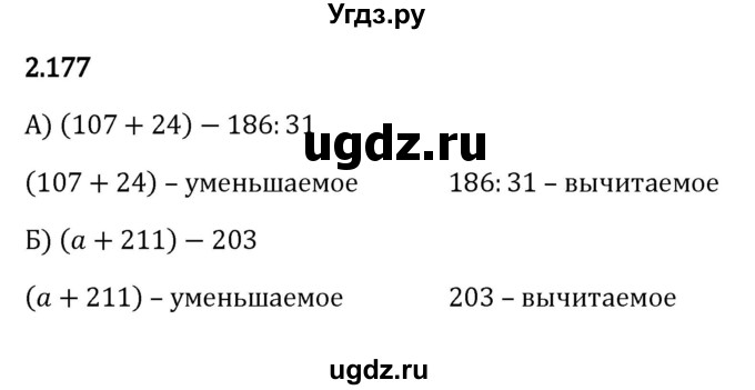 ГДЗ (Решебник к учебнику 2023) по математике 5 класс Виленкин Н.Я. / §2 / 2.177
