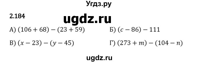 ГДЗ (Решебник к учебнику 2023) по математике 5 класс Виленкин Н.Я. / §2 / 2.184