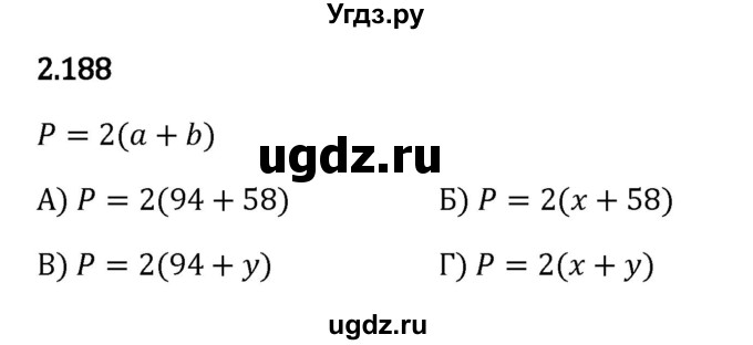 ГДЗ (Решебник к учебнику 2023) по математике 5 класс Виленкин Н.Я. / §2 / 2.188