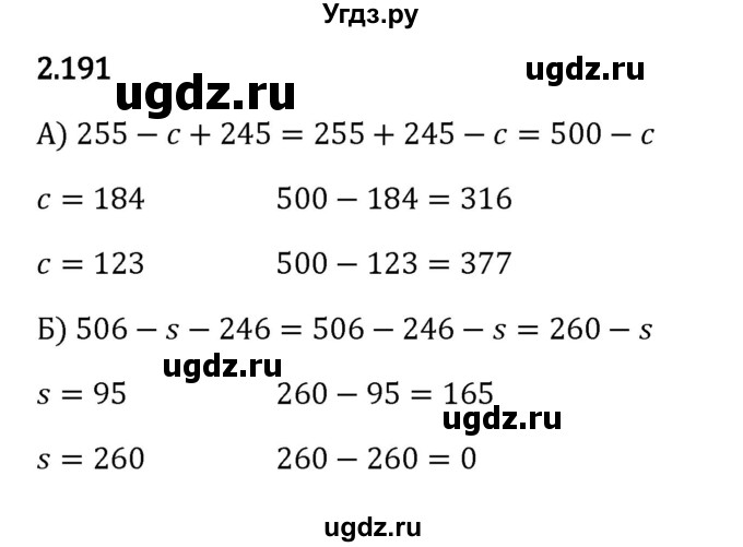 ГДЗ (Решебник к учебнику 2023) по математике 5 класс Виленкин Н.Я. / §2 / 2.191