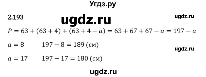 ГДЗ (Решебник к учебнику 2023) по математике 5 класс Виленкин Н.Я. / §2 / 2.193