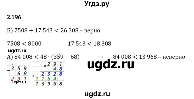 ГДЗ (Решебник к учебнику 2023) по математике 5 класс Виленкин Н.Я. / §2 / 2.196