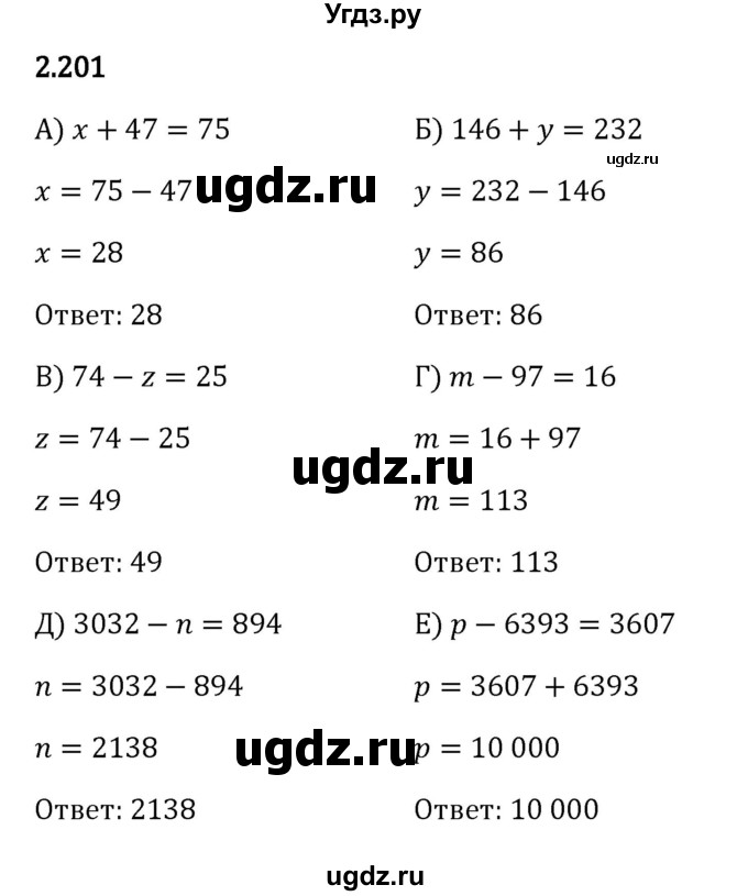 ГДЗ (Решебник к учебнику 2023) по математике 5 класс Виленкин Н.Я. / §2 / 2.201