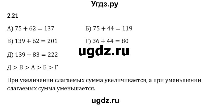 ГДЗ (Решебник к учебнику 2023) по математике 5 класс Виленкин Н.Я. / §2 / 2.21
