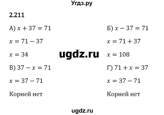 ГДЗ (Решебник к учебнику 2023) по математике 5 класс Виленкин Н.Я. / §2 / 2.211