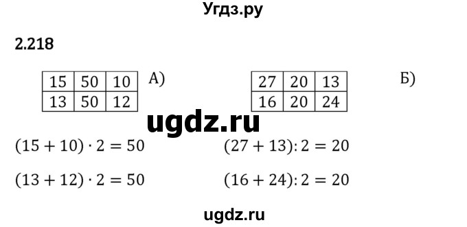 ГДЗ (Решебник к учебнику 2023) по математике 5 класс Виленкин Н.Я. / §2 / 2.218