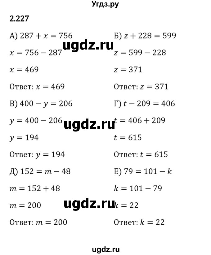 ГДЗ (Решебник к учебнику 2023) по математике 5 класс Виленкин Н.Я. / §2 / 2.227