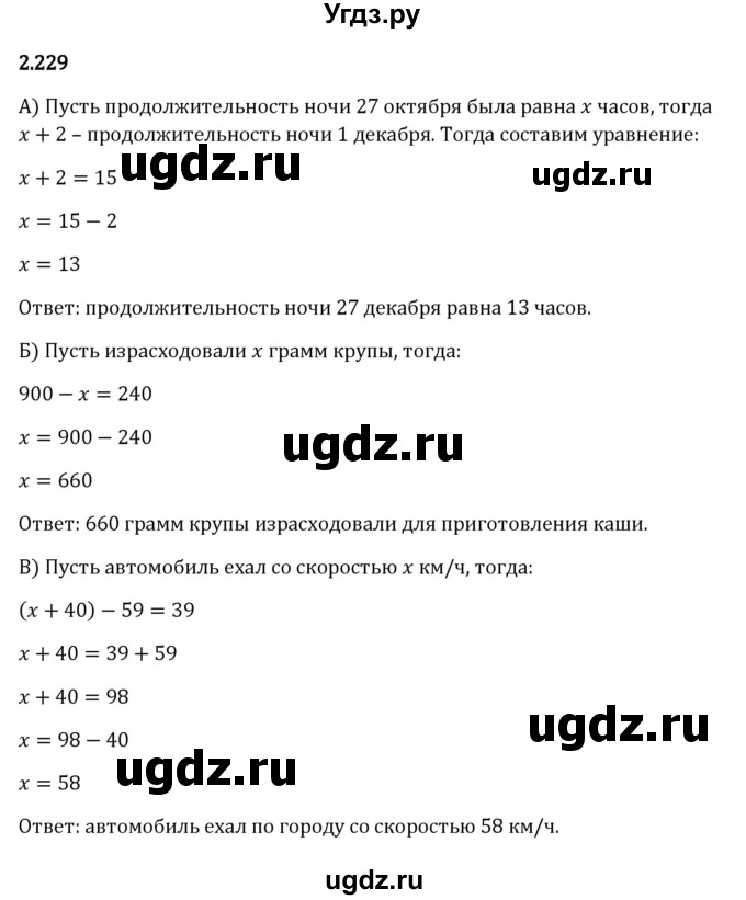 ГДЗ (Решебник к учебнику 2023) по математике 5 класс Виленкин Н.Я. / §2 / 2.229