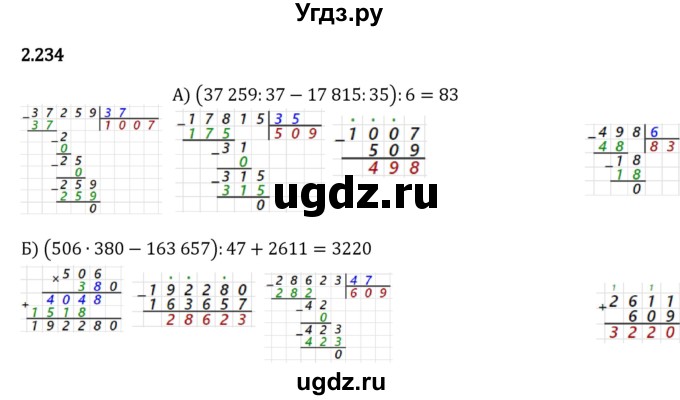 ГДЗ (Решебник к учебнику 2023) по математике 5 класс Виленкин Н.Я. / §2 / 2.234