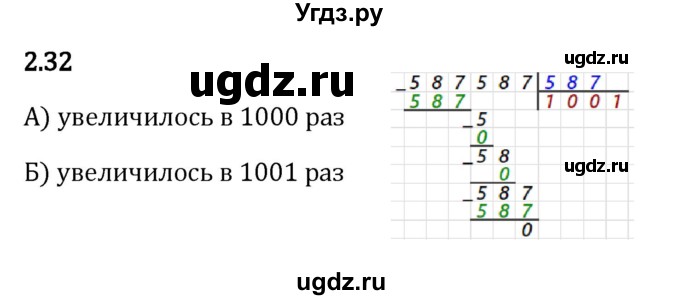 ГДЗ (Решебник к учебнику 2023) по математике 5 класс Виленкин Н.Я. / §2 / 2.32