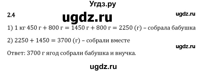 ГДЗ (Решебник к учебнику 2023) по математике 5 класс Виленкин Н.Я. / §2 / 2.4