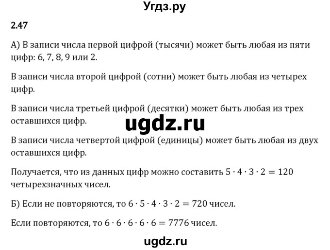 ГДЗ (Решебник к учебнику 2023) по математике 5 класс Виленкин Н.Я. / §2 / 2.47