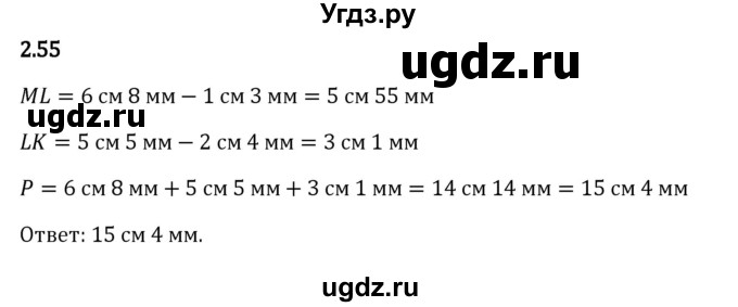 ГДЗ (Решебник к учебнику 2023) по математике 5 класс Виленкин Н.Я. / §2 / 2.55