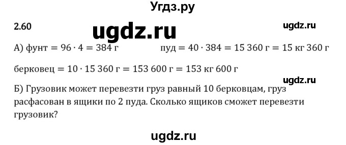 ГДЗ (Решебник к учебнику 2023) по математике 5 класс Виленкин Н.Я. / §2 / 2.60