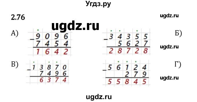 ГДЗ (Решебник к учебнику 2023) по математике 5 класс Виленкин Н.Я. / §2 / 2.76