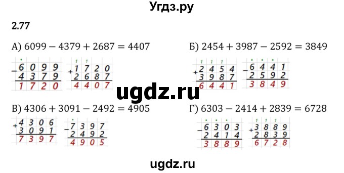 ГДЗ (Решебник к учебнику 2023) по математике 5 класс Виленкин Н.Я. / §2 / 2.77